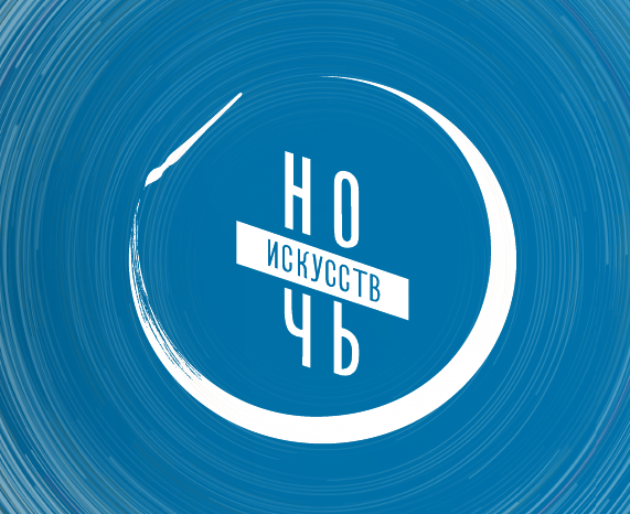 Ночь искусств – поэтический променад, концерты, спектакли  и фотовыставки под открытым небом