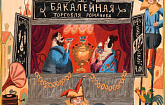 Фотовыставка «Московские слова и словечки»