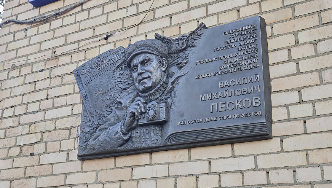 В Москве открыли мемориальную доску главному журналисту страны