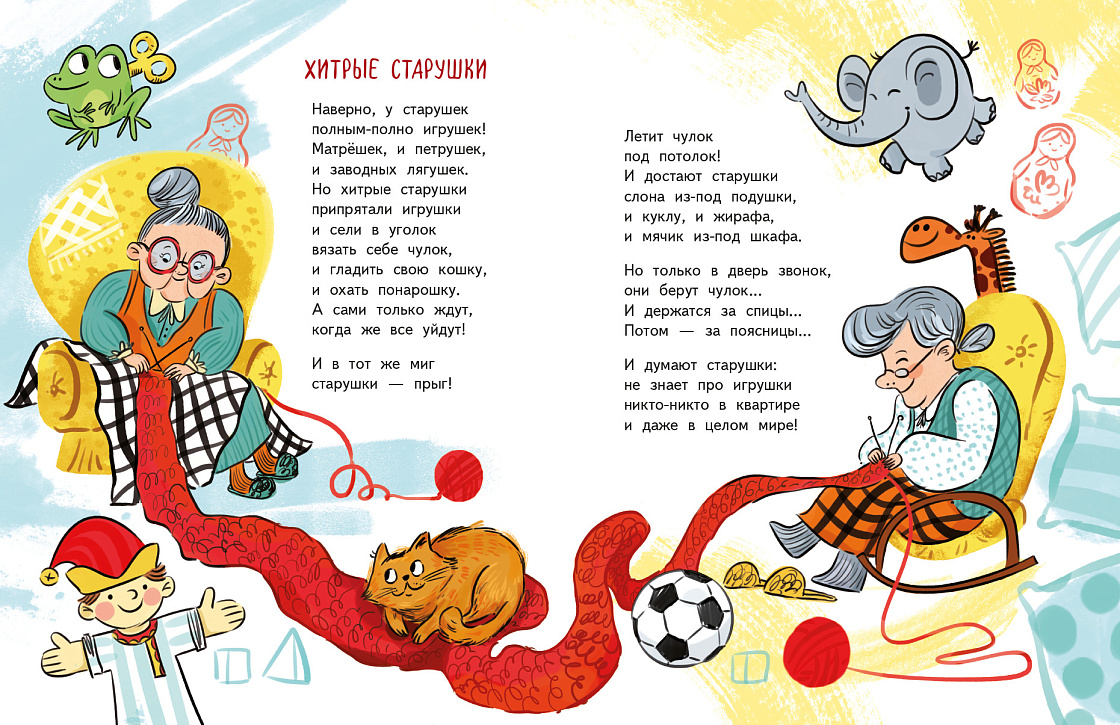 «Добежали до вечера»: выставка к 100-летию со дня рождения детской поэтессы Эммы Мошковской 