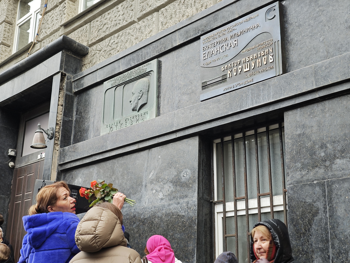 В Москве открыли мемориальную доску актёрам Екатерине Еланской и Виктору Коршунову